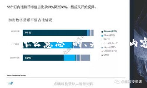 下面是关于“以太坊钱包ERC是什么意思”的、关键词、内容大纲以及相关问题的结构。

以太坊钱包ERC解析：ERC标准详解与使用指南